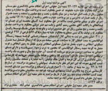 مزایده,پلاک ثبتی