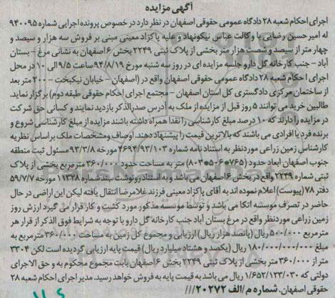 مزایده, سه هزار و سیصد و چهارمتر از سیصد و شصت هزار متر بخشی از پلاک ثبتی  