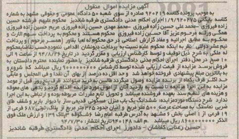 مزایده,منزل مسکونی قدیمی ساز