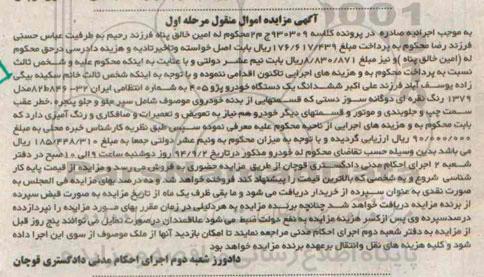 آگهی مزایده اموال منقول ششدانگ یک دستگاه خودرو پژو 405