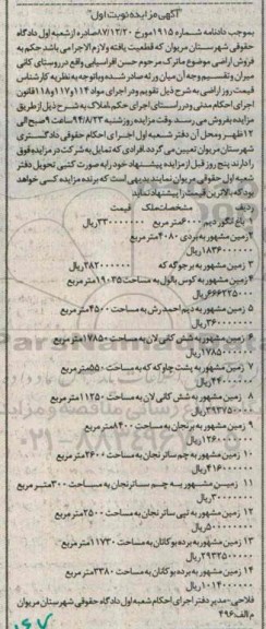 مزایده,اراضی ماترک