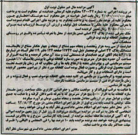 مزایده,ملک معرفی شده از پلاک 34