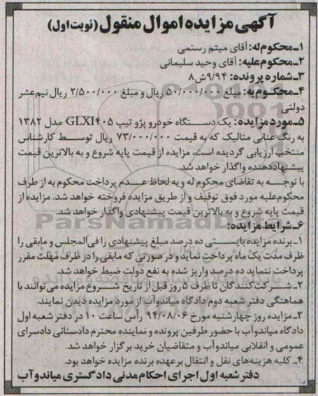 آگهی مزایده , مزایده یک دستگاه خودرو پژو