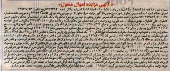 مزایده , مزایده یک دستگاه سواری پژو پارس