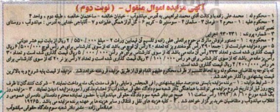 آگهی مزایده اموال منقول,مزایده جمعا 390 راس گوسفند