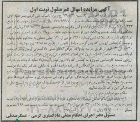 مزایده,ششدانگ پلاک ثبتی شماره 1360