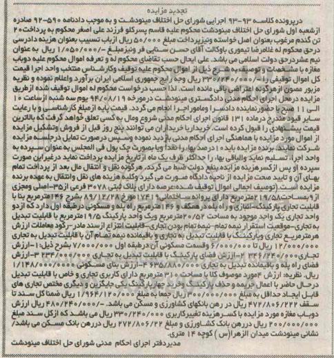 مزایده,عرصه دارای پلاک ثبتی
