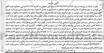 مزایده,یک دستگاه ویلا