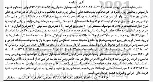 مزایده,ترکه موصوف مشتمل بر 700متر عرصه