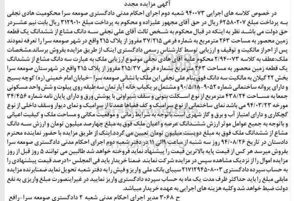 مزایده,سه دانگ مشاع از ششداگ زمین محصور