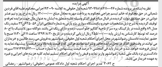 آگهی مزایده ، مزایده یک دستگاه سواری پژو پارس