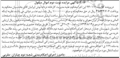 آگهی مزایده اموال منقول,یک مخزن شیر بیست تنی و یک عدد پلیت