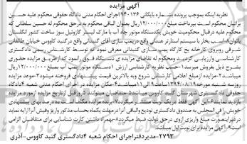 آگهی مزایده ، مزایده یک دستگاه موتور پمپ آب