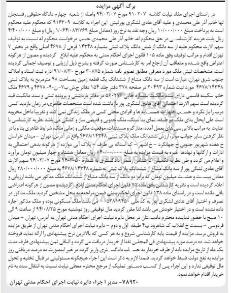 مزایده,پلاک ثبتی شماره 14348