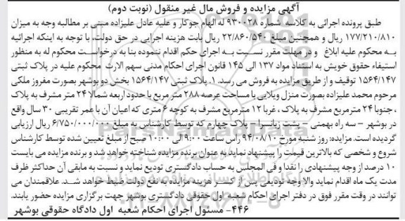 مزایده,پلاک ثبتی 1564.147