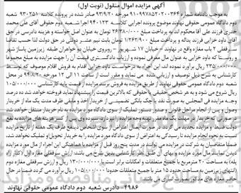 مزایده,سرقفلی دوباب مغازه