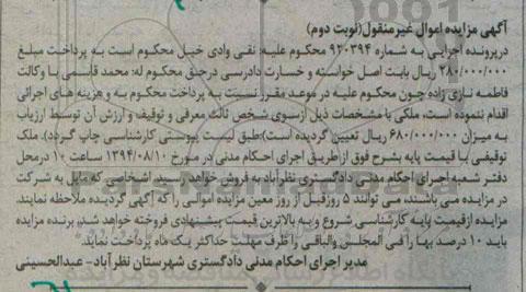 مزایده,ملک توقیفی