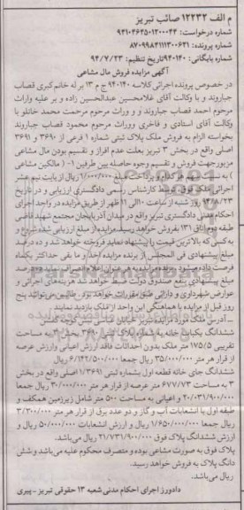 مزایده,ملک پلاک ثبتی شماره یک فرعی
