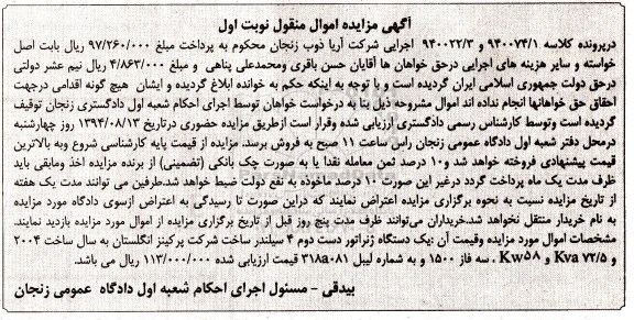 آگهی مزایده اموال منقول ,مزایده یک دستگاه ژنراتور