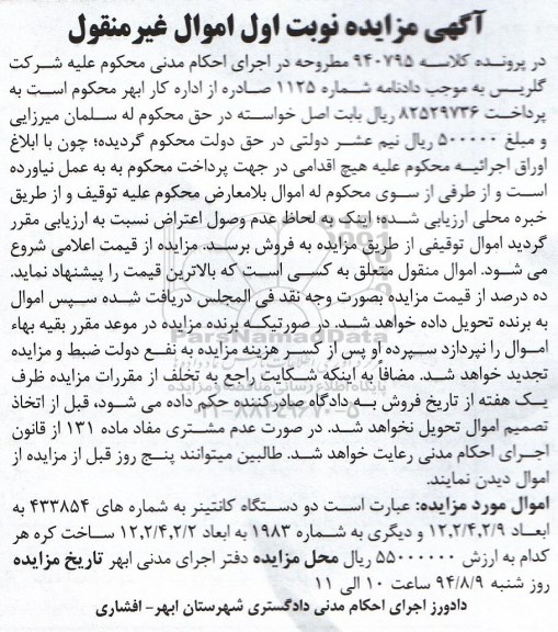 آگهی مزایده,مزایده دو دستگاه کانتینر