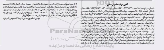 آگهی مزایده,مزایده تعداد 10 عدد اکسل ویژه اتومبیل تیبا دوگانه سوز و مجهز به IBS