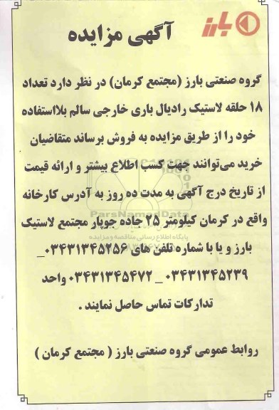 آگهی مزایده,مزایده  تعداد 18 حلقه لاستیک رادیال 