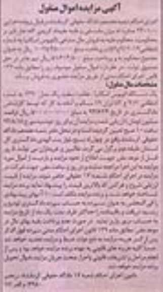 آگهی مزایده اموال منقول , مزایده فروش یکدستگاه اتوبوس اسکانیا
