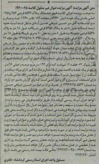 مزایده,اموال غیرمنقول ششدانگ پلاک