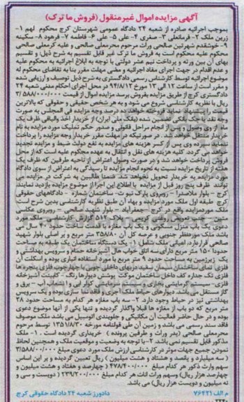 مزایده,یکباب منزل مسکونی و یکباب مغازه