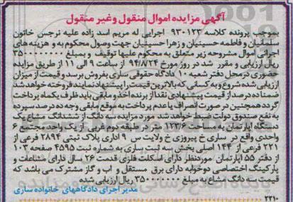 مزایده,سه دانگ از ششدانگ مشاع یک دستگاه اپارتمان
