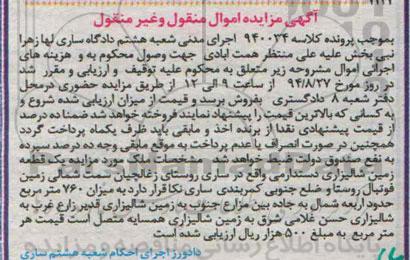 مزایده, یک قطعه زمین شالیزاری دستدارمی