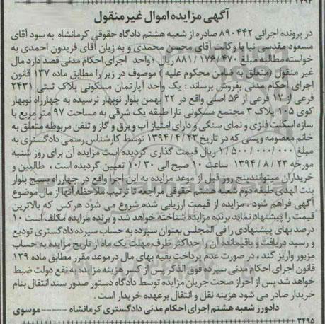 مزایده,یک واحد اپارتمان مسکونی پلاک ثبتی 2431