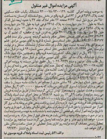 مزایده,ششدانگ یکباخانه مسکونی تحت پلاک 3599
