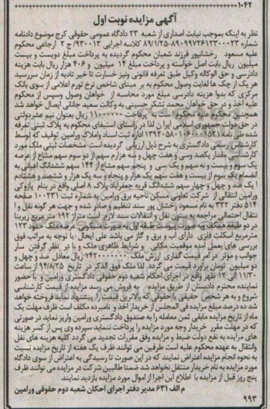 مزایده,یکصد و سی و هفت چهل و سه هزارم سهم از دو سوم سهم مشاع