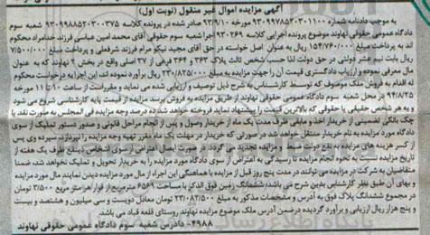 مزایده,پلاک 363و364 فرعی