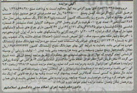 مزایده,یکدستگاه کامیون کشنده ولوو