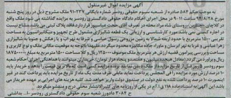 مزایده,یک قطعه شالیزاری مشمول طرح تجهیز