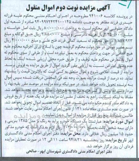 مزایده, یک دستگاه خودرو پراید