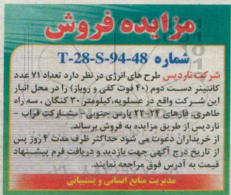 مزایده فروش,مزایده تعداد 71 عدد کانتینر دست دوم