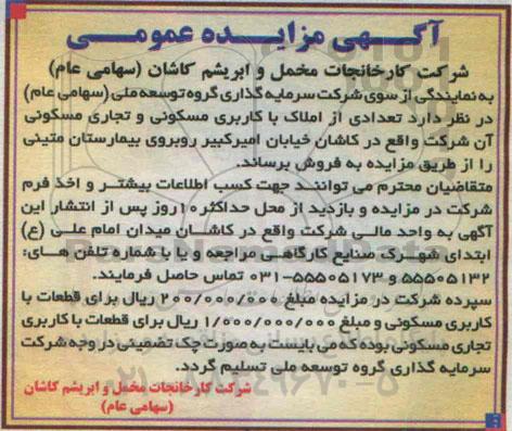 مزایده,عمومی تعدادی از املاک مسکونی تجاری