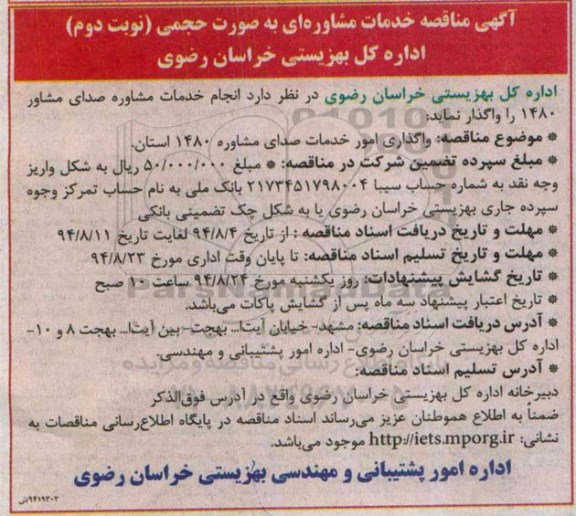 آگهی مناقصه , مناقصه خدمات مشاوره ای به صورت حجمی