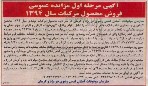 آگهی مزایده عمومی,مزایده فروش محصول مرکبات