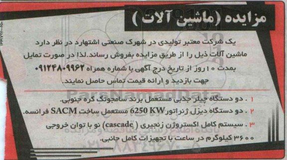 مزایده ، مزایده ماشین آلات