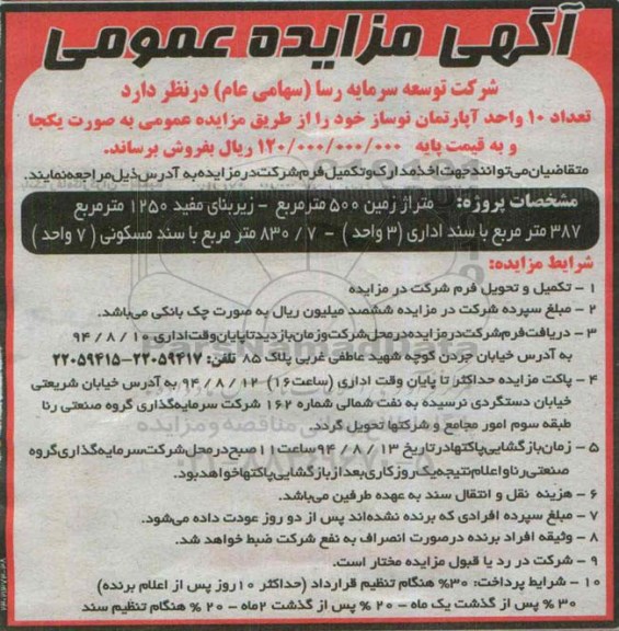 مزایده,تعداد 10 واحد اپارتمان نوساز