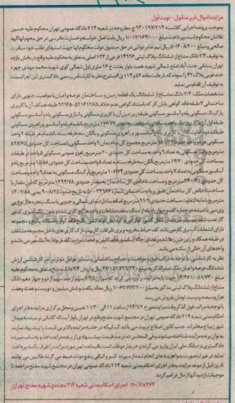 مزایده,ششدانگ پلاک ثبتی 14996
