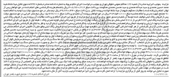 مزایده,ششدانگ اپارتمان مساحت 145.03متر