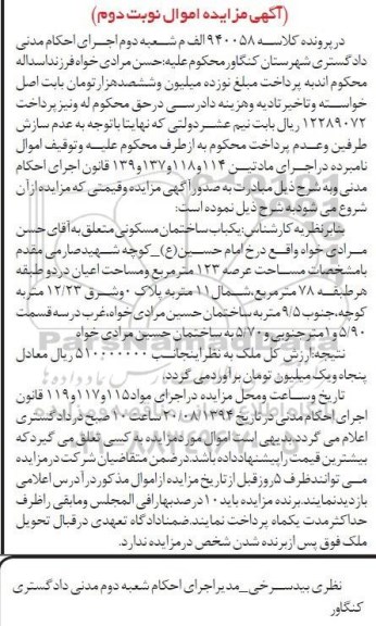 مزایده,ساختمان مسکونی با عرصه 123متر