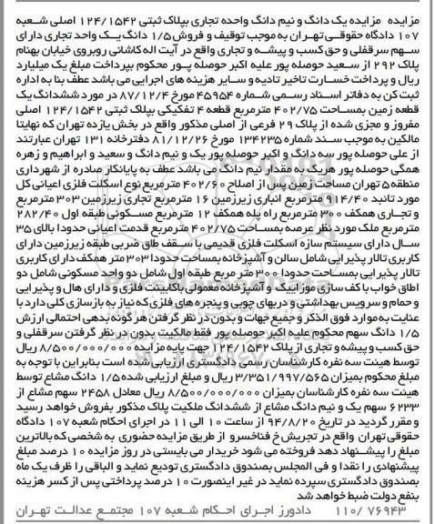 مزایده,1.5 دانگ یک واحد تجاری