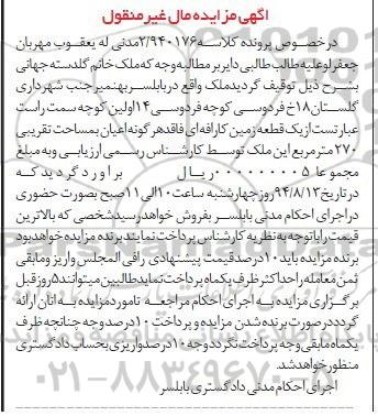 مزایده,یک قطعه زمین کارافه ای
