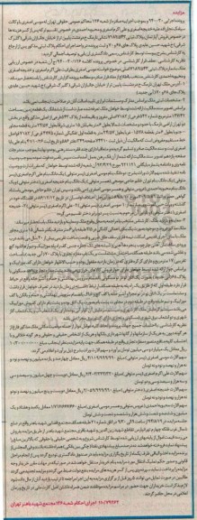 مزایده,فروش اپارتمان به پلاک ثبتی 7182.543 در پرونده 940030